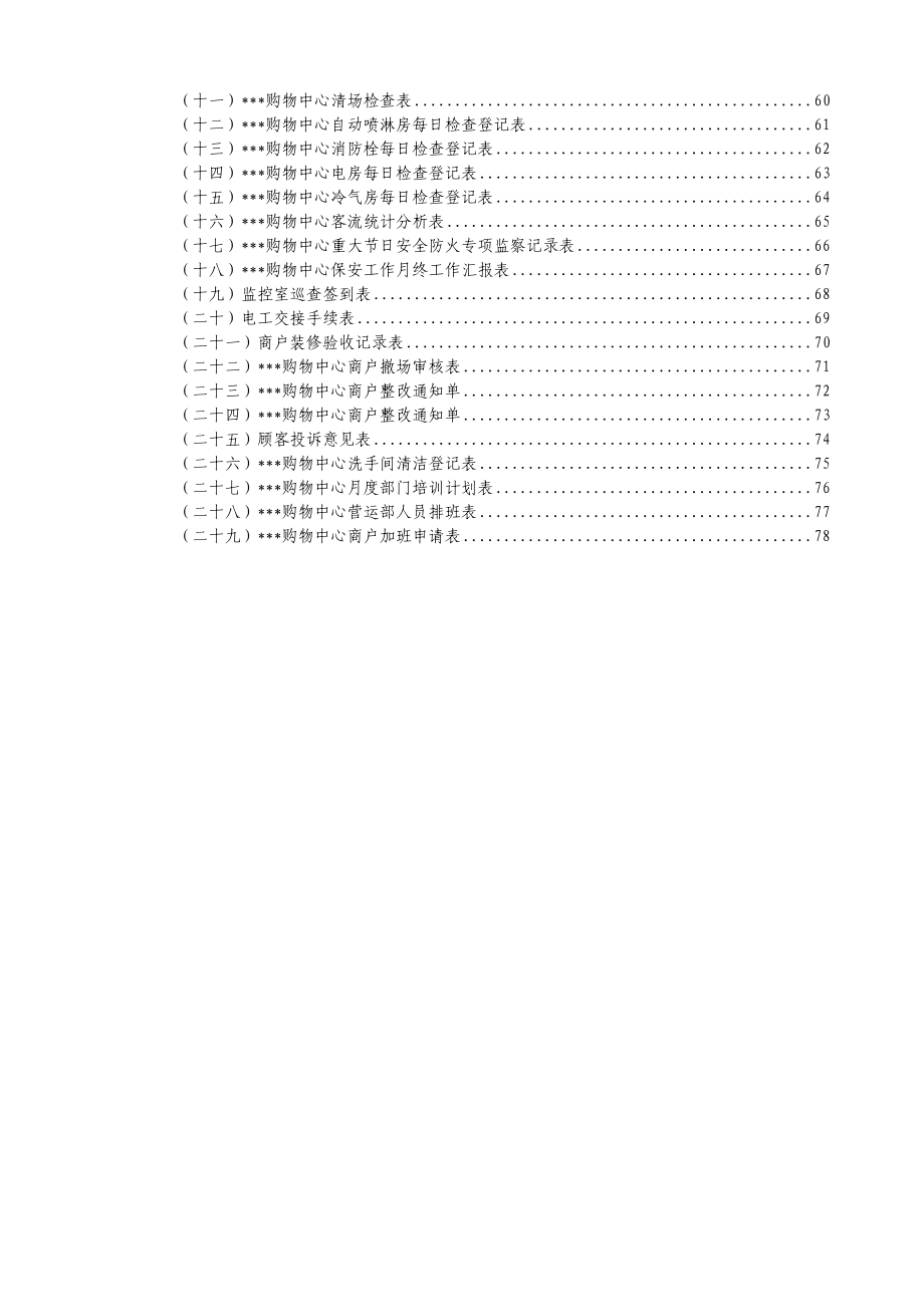 购物中心营运工作标准手册_第3页