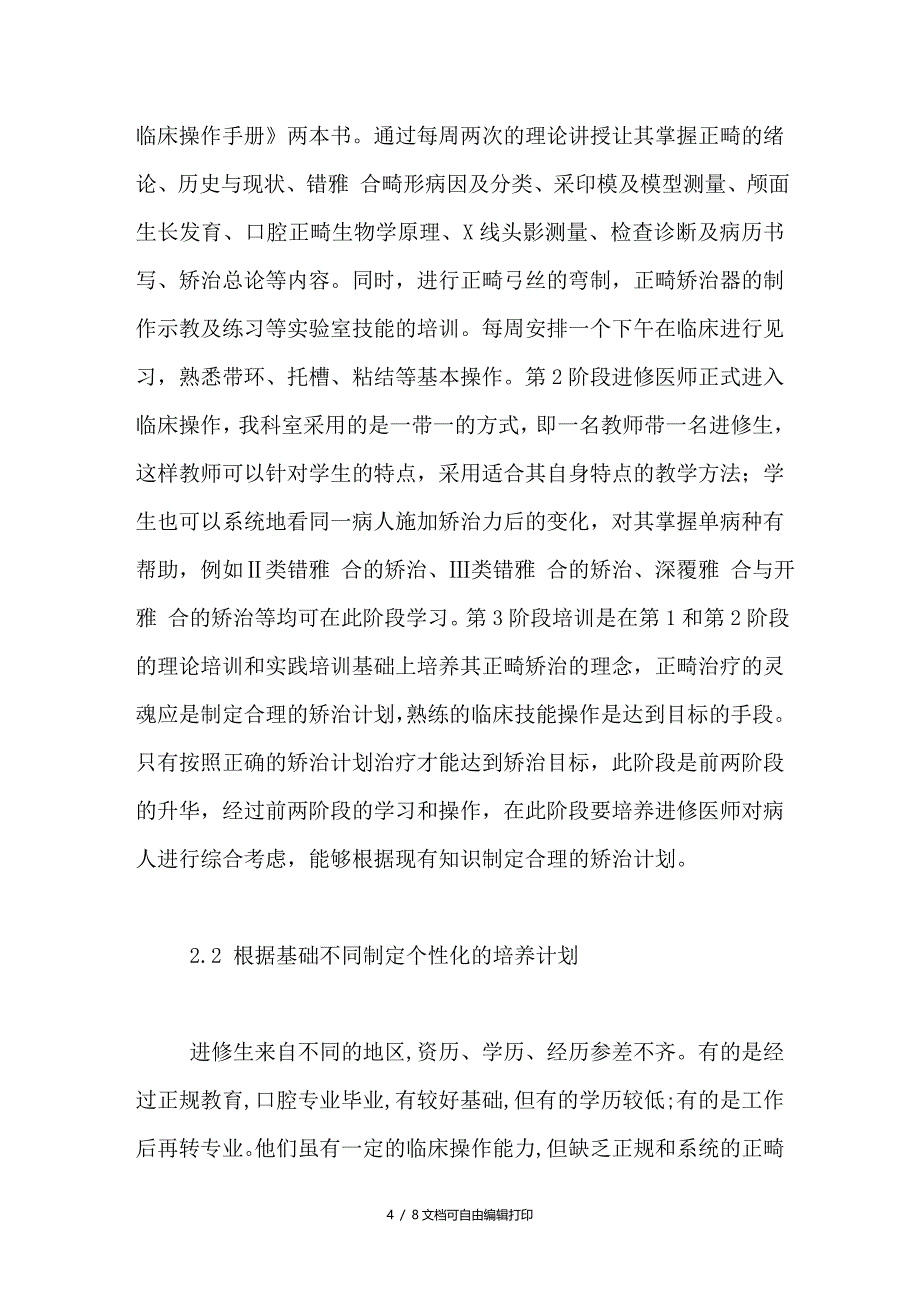 口腔正畸进修医师临床操作能力的培养_第4页