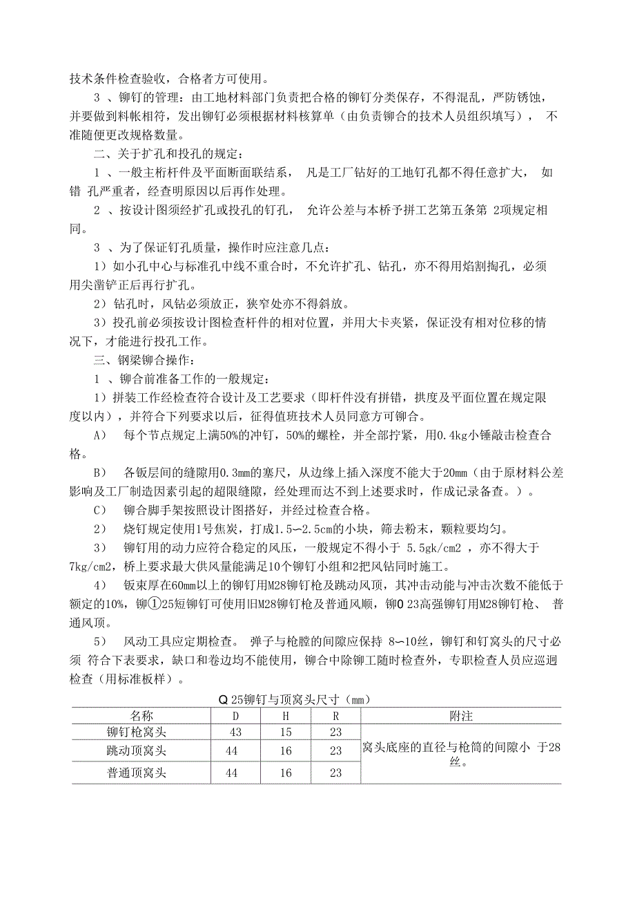 滦河大桥钢梁铆合工艺_第2页