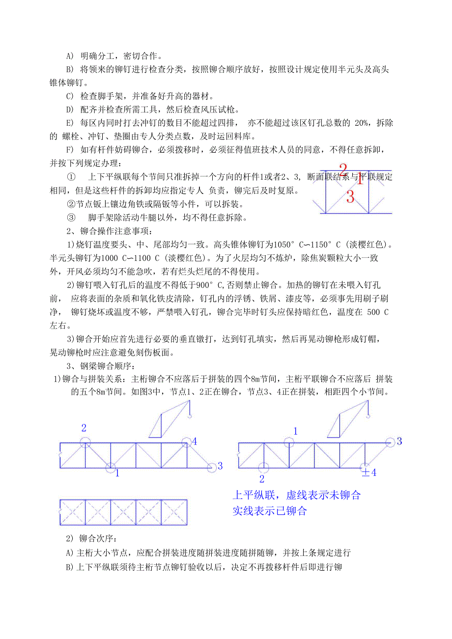 滦河大桥钢梁铆合工艺_第4页