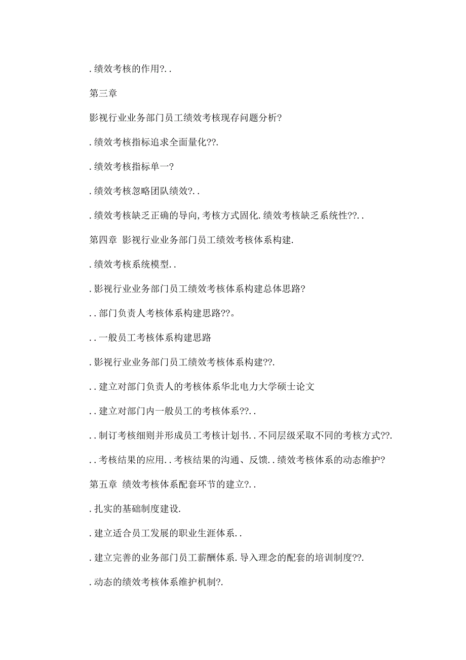 影视行业业务部门员工绩效考核体系研究（可编辑）_第3页
