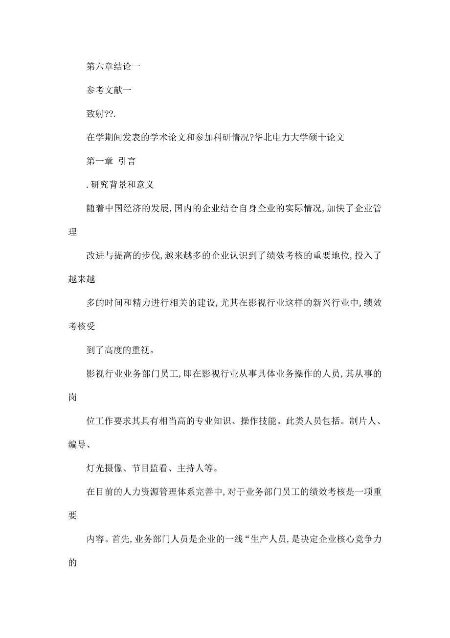 影视行业业务部门员工绩效考核体系研究（可编辑）_第4页