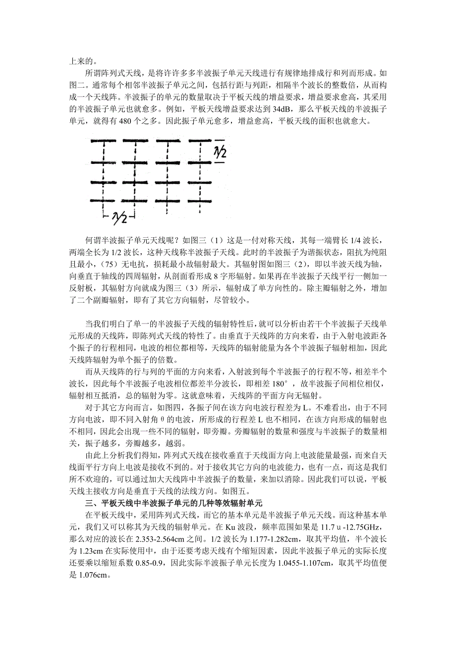 平板天线的设计原理.doc_第2页