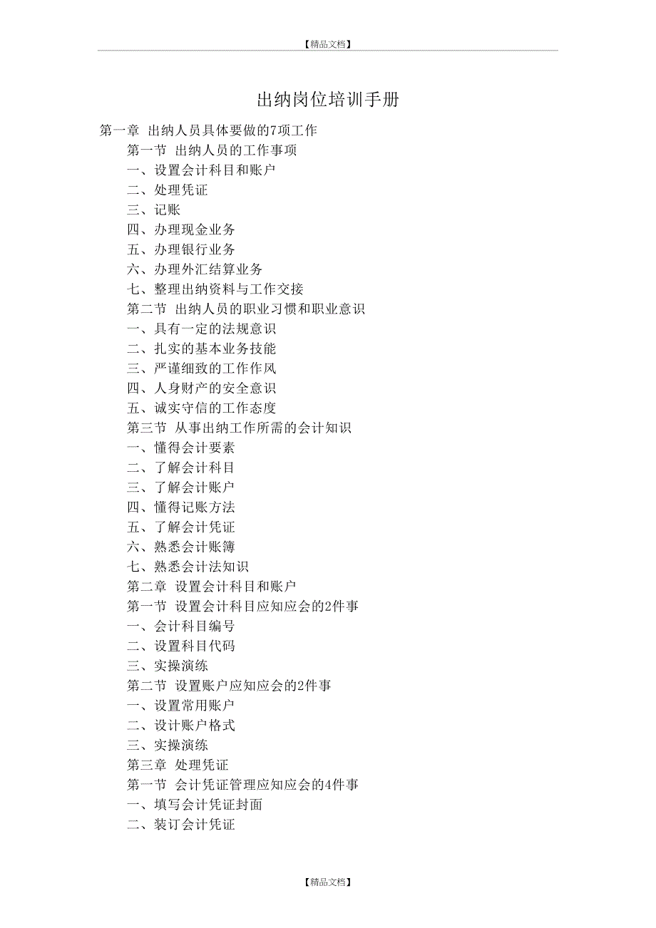 出纳岗位培训手册_第2页