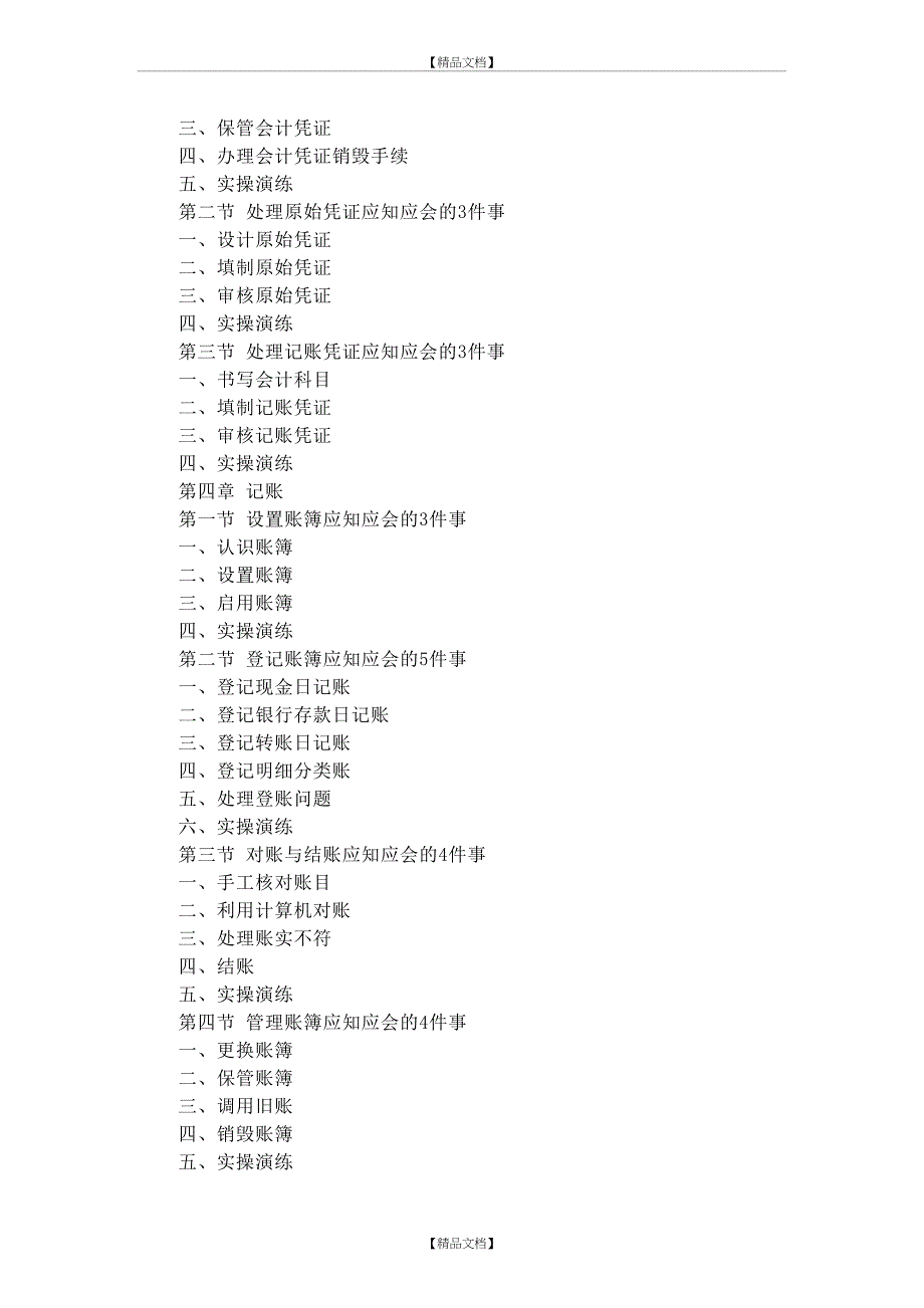 出纳岗位培训手册_第3页