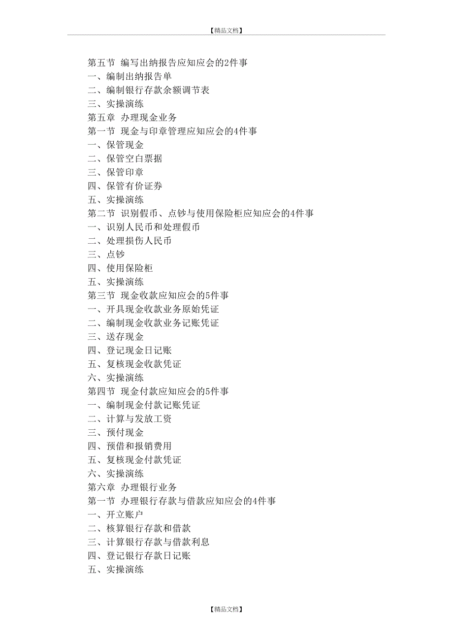 出纳岗位培训手册_第4页