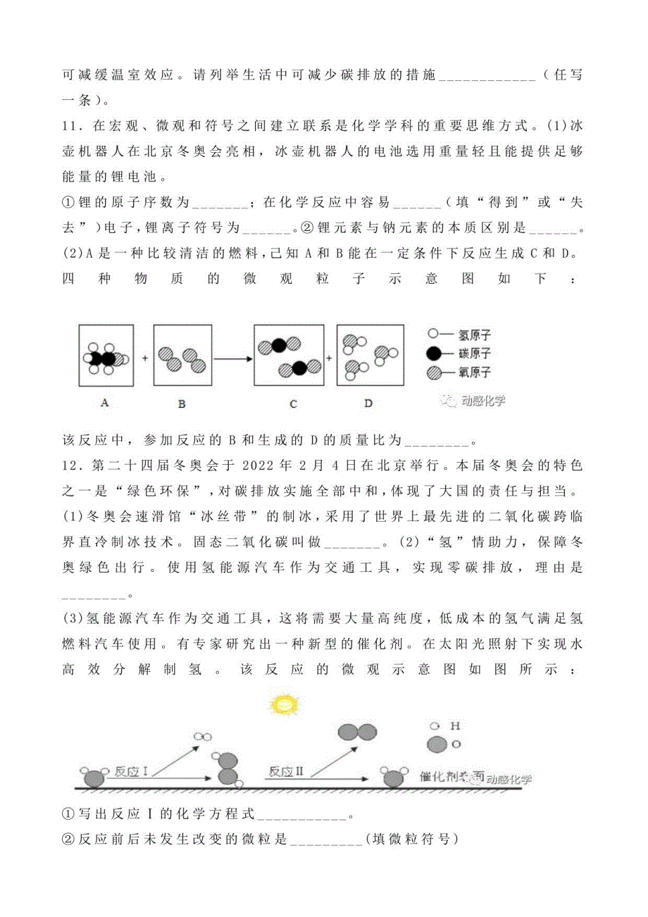 2022年中考化学热点素材-2022北京冬季奥运会_第3页