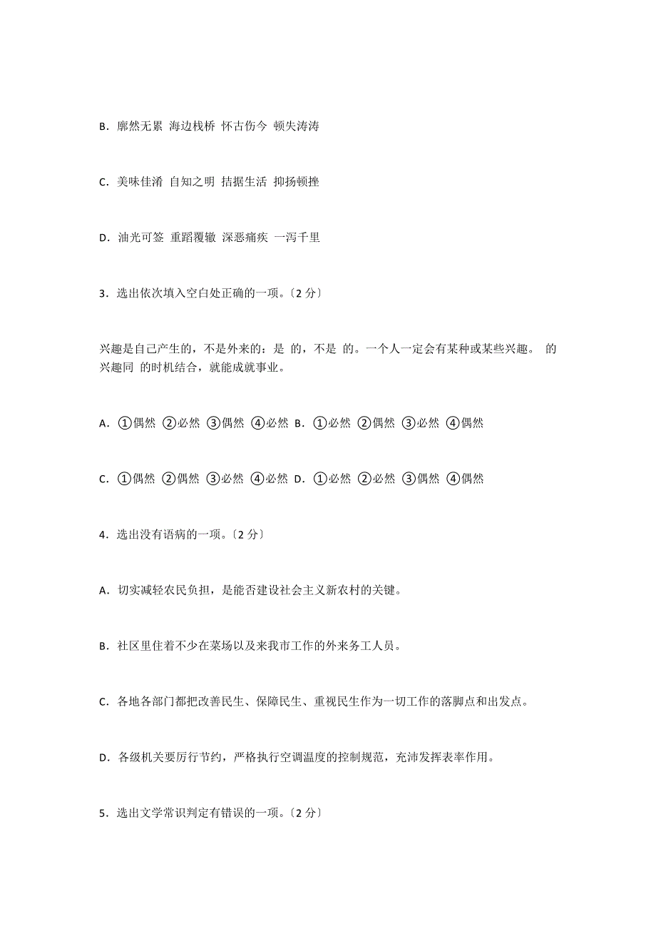 永康市2022年九年级学业水平适应性考试语文试题及答案_第2页