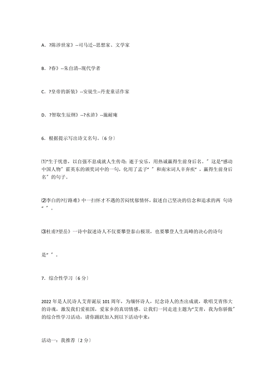 永康市2022年九年级学业水平适应性考试语文试题及答案_第3页