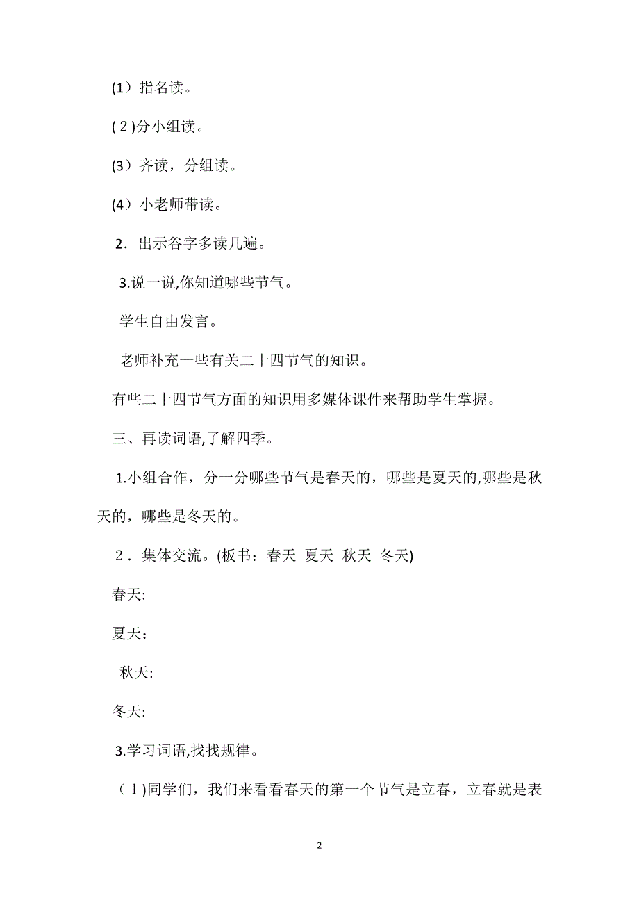 小学语文二年级教案识字学词学句４教学设计之一_第2页