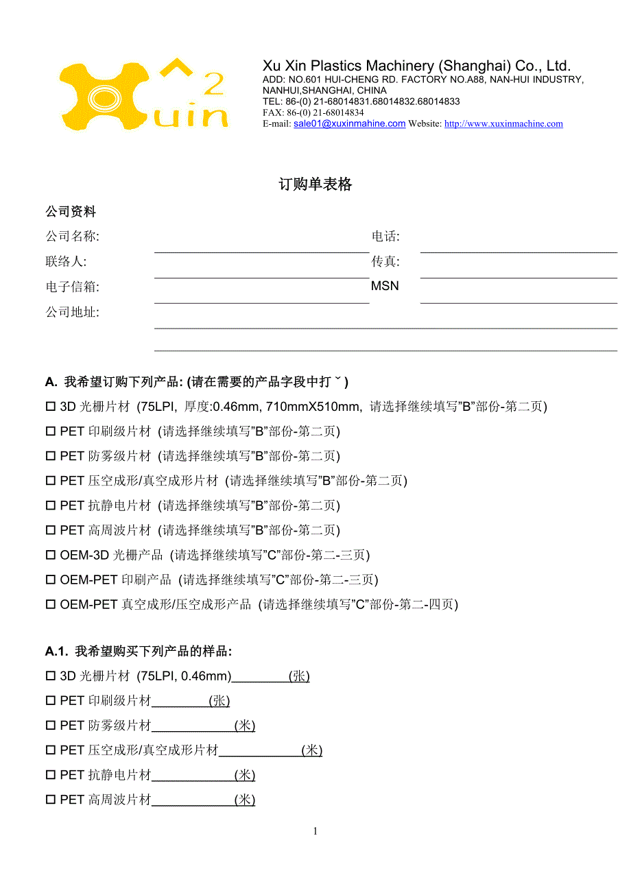 订购单表格_第1页