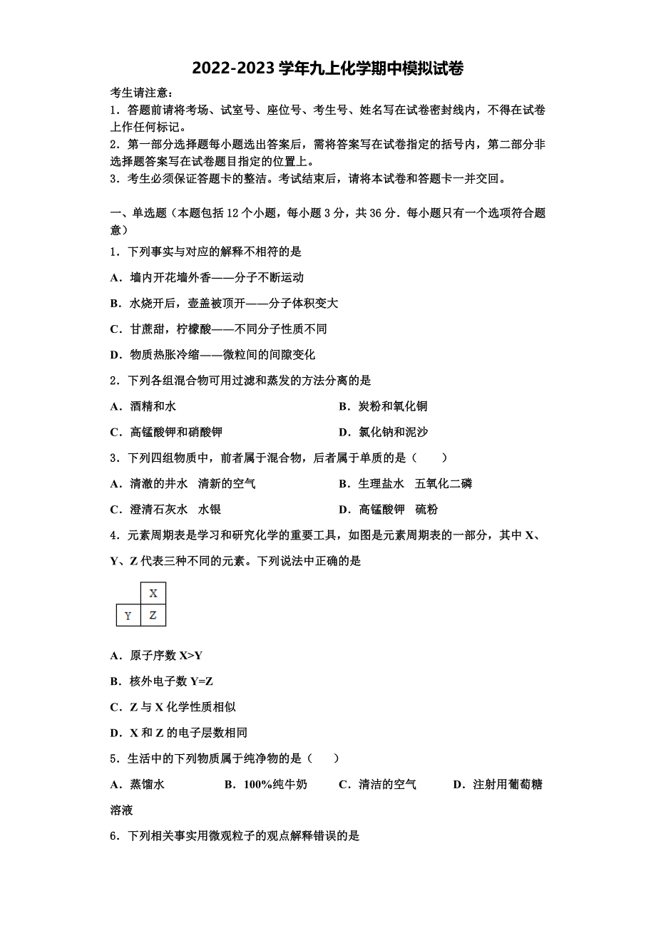 2022-2023学年江苏省扬州市大丰区第一共同体化学九年级第一学期期中经典模拟试题含解析.doc_第1页