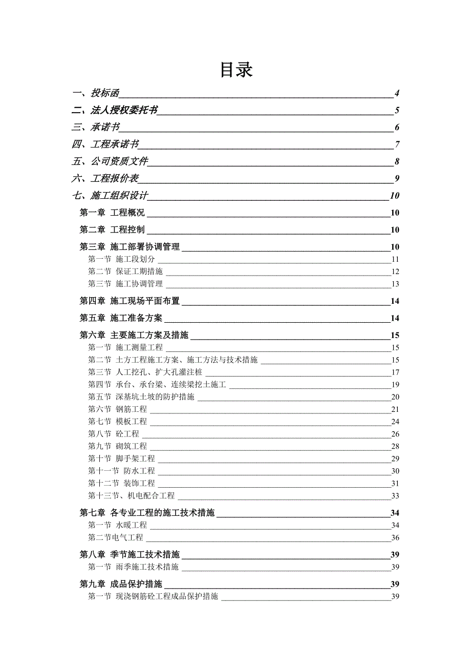 综合办公楼工程劳务分包投标文件（word版）.doc_第2页