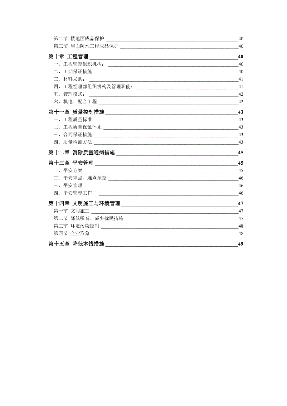 综合办公楼工程劳务分包投标文件（word版）.doc_第3页