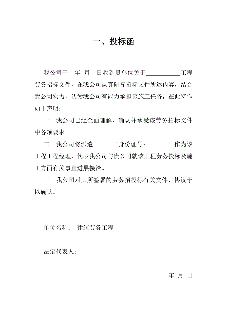 综合办公楼工程劳务分包投标文件（word版）.doc_第4页