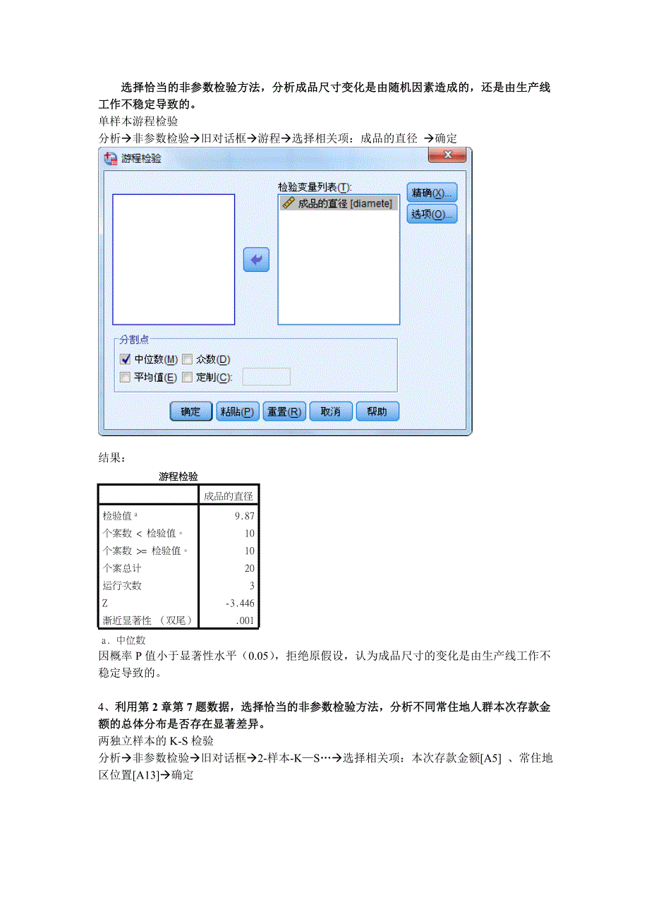 《统计分析与SPSS的应用(第五版)》课后练习答案(第7章)_第4页