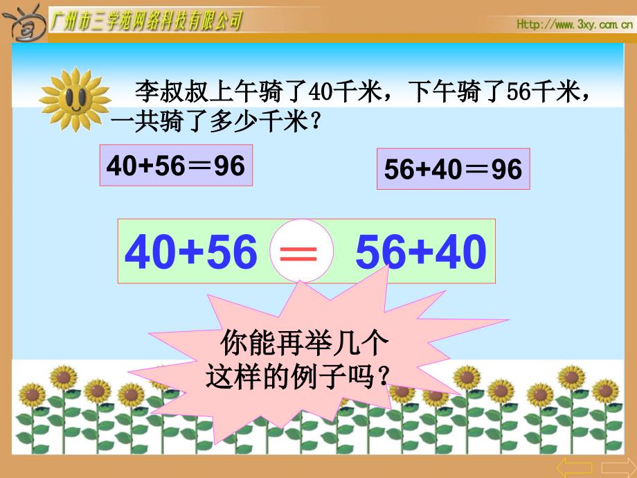 人教版新课标小学数学四年级下册加法运算定律课件_第3页