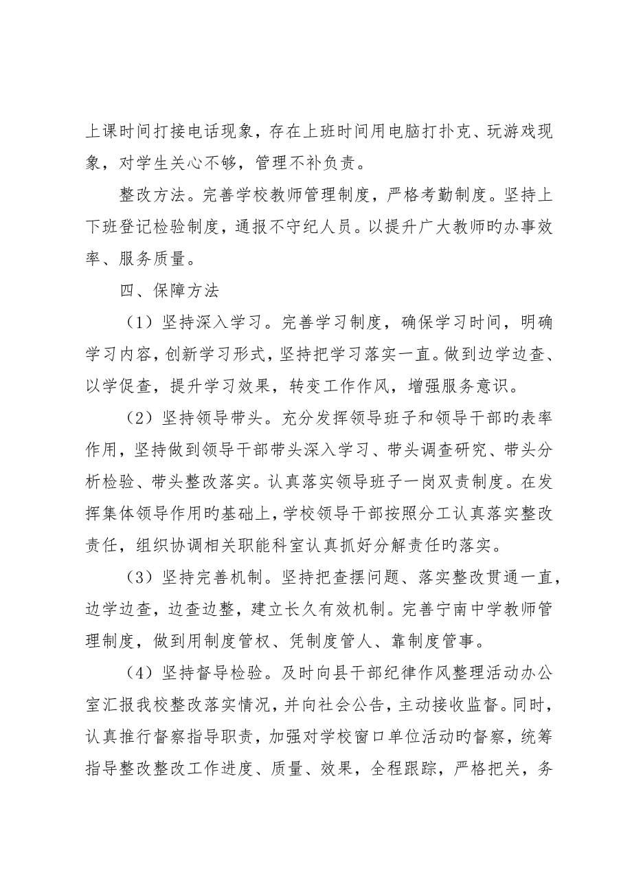 窗口部门整改措施_第5页