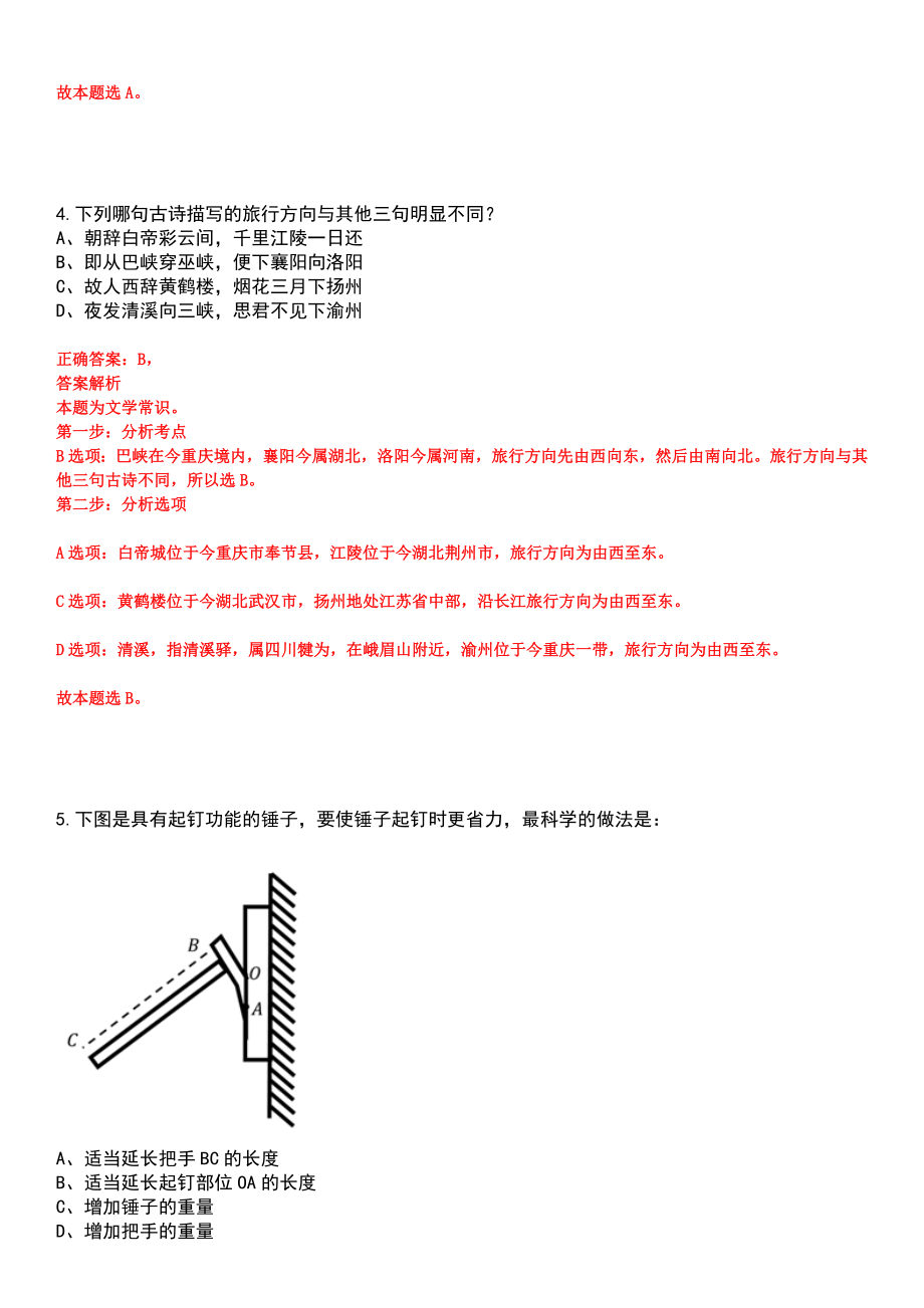 广东深圳市房地产和城市建设发展研究中心员额人员选聘笔试参考题库含答案解析_第3页