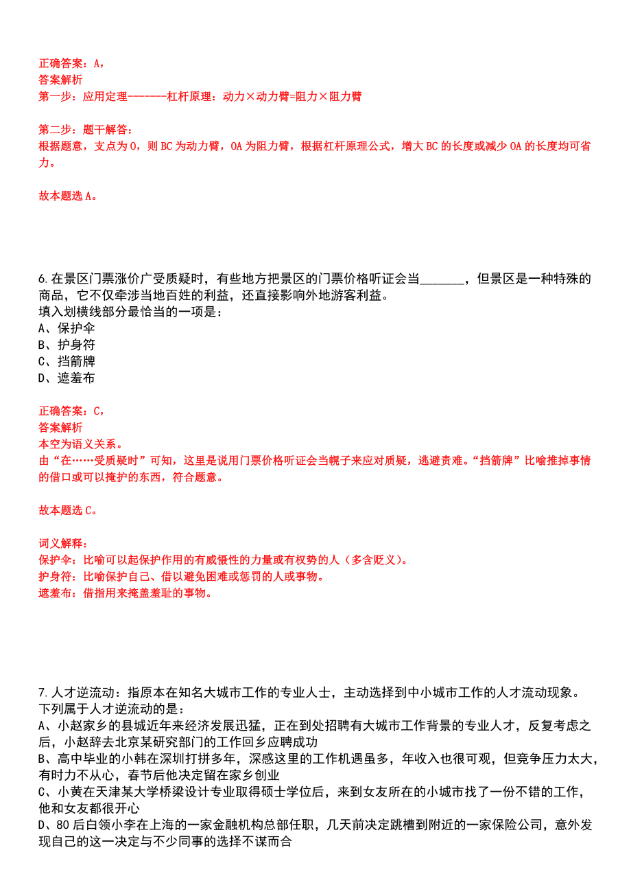 广东深圳市房地产和城市建设发展研究中心员额人员选聘笔试参考题库含答案解析_第4页