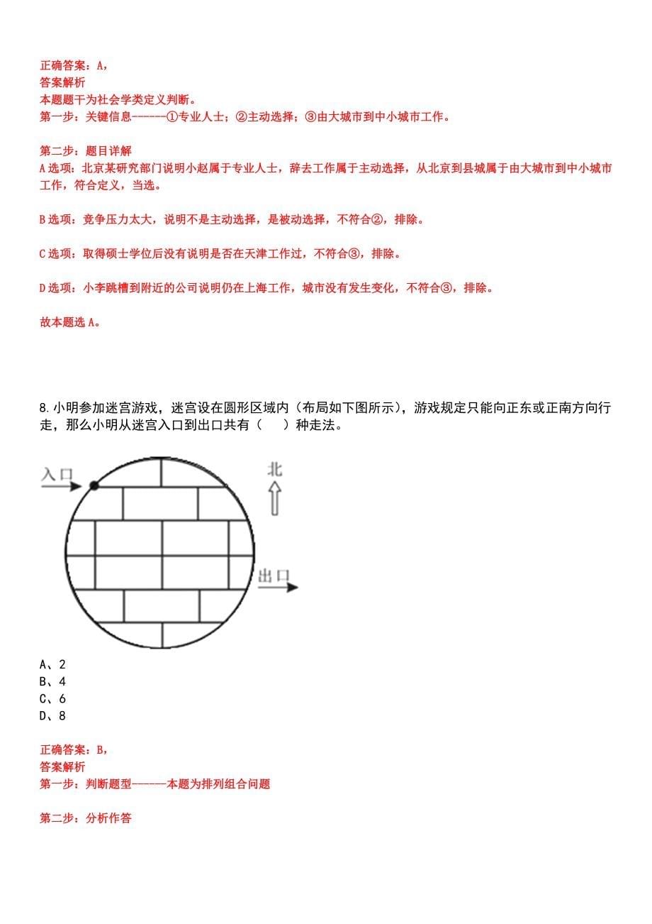 广东深圳市房地产和城市建设发展研究中心员额人员选聘笔试参考题库含答案解析_第5页