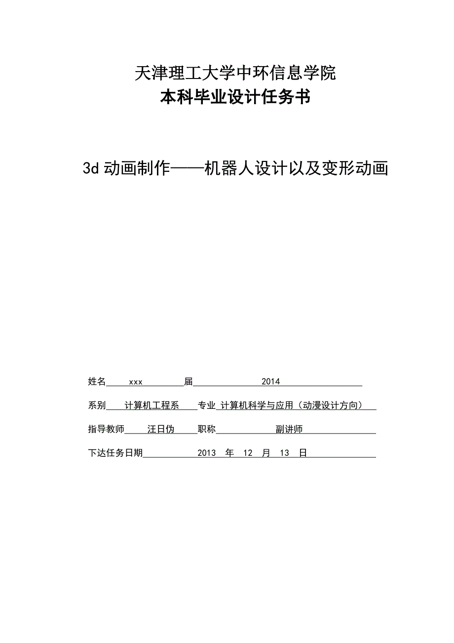 变形金刚动画制作毕业设计论文.doc_第4页