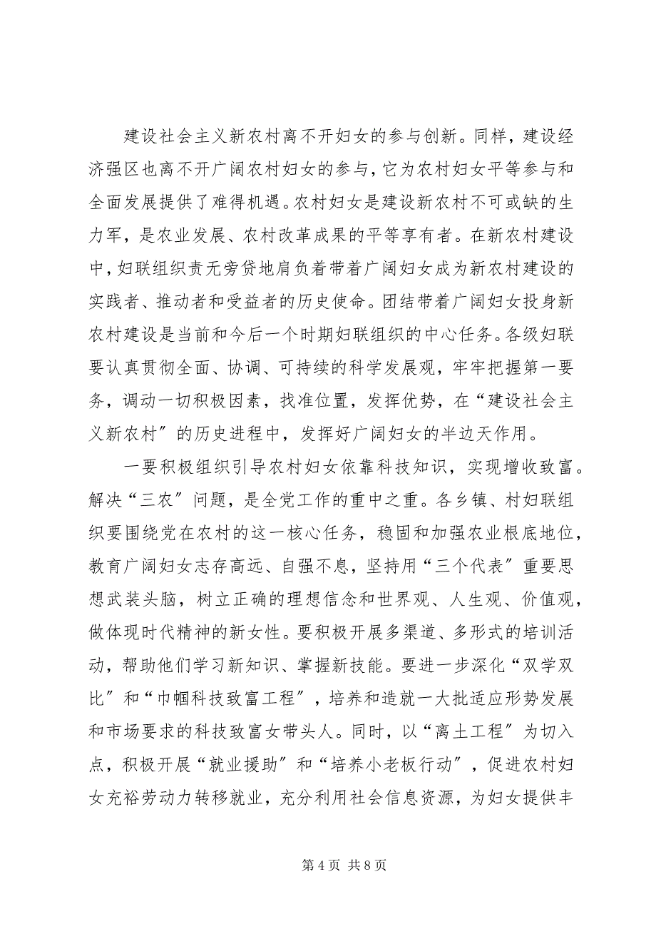 2023年区妇联组织培训会议上的致辞.docx_第4页