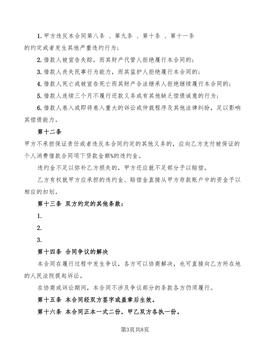 2022年个人消费借款的合同范本_第3页