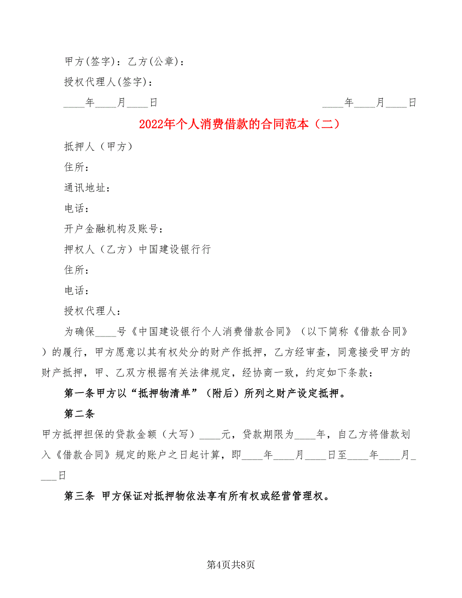 2022年个人消费借款的合同范本_第4页