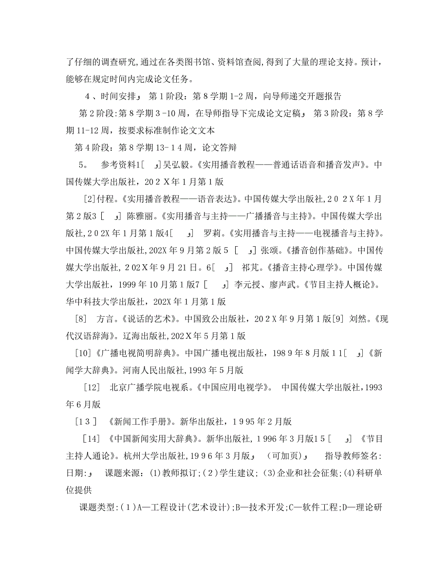 黄河科技学院毕业设计论文开题报告表_第2页