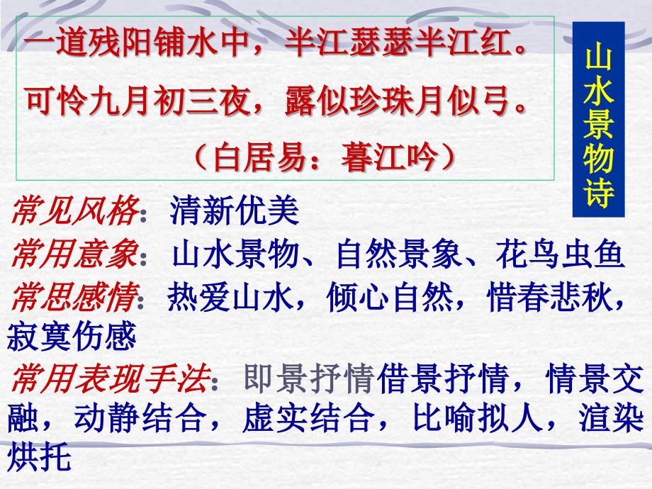 古诗词分类鉴赏要点_第3页