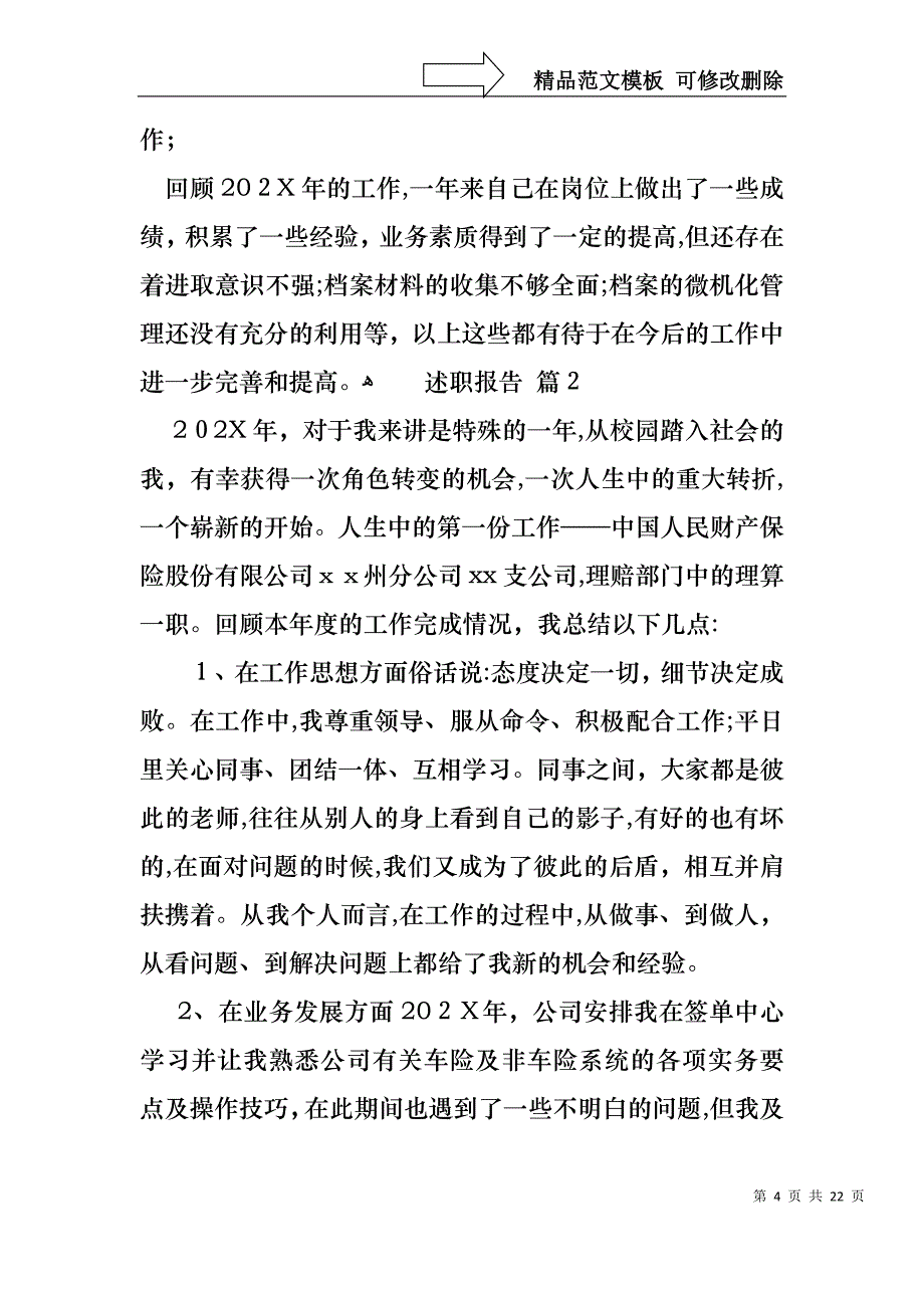 热门述职报告模板集合七篇_第4页