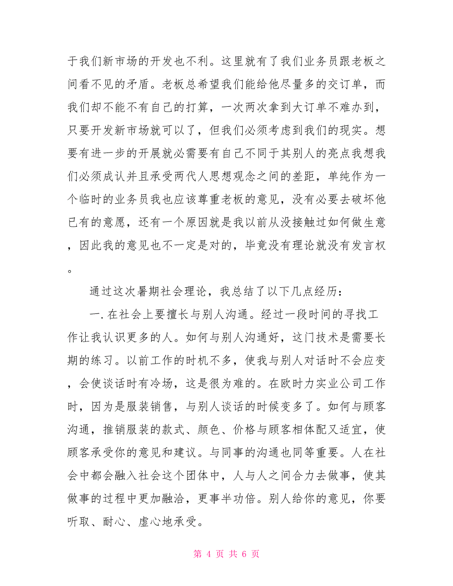 2022暑假社会实践范文3000字_第4页