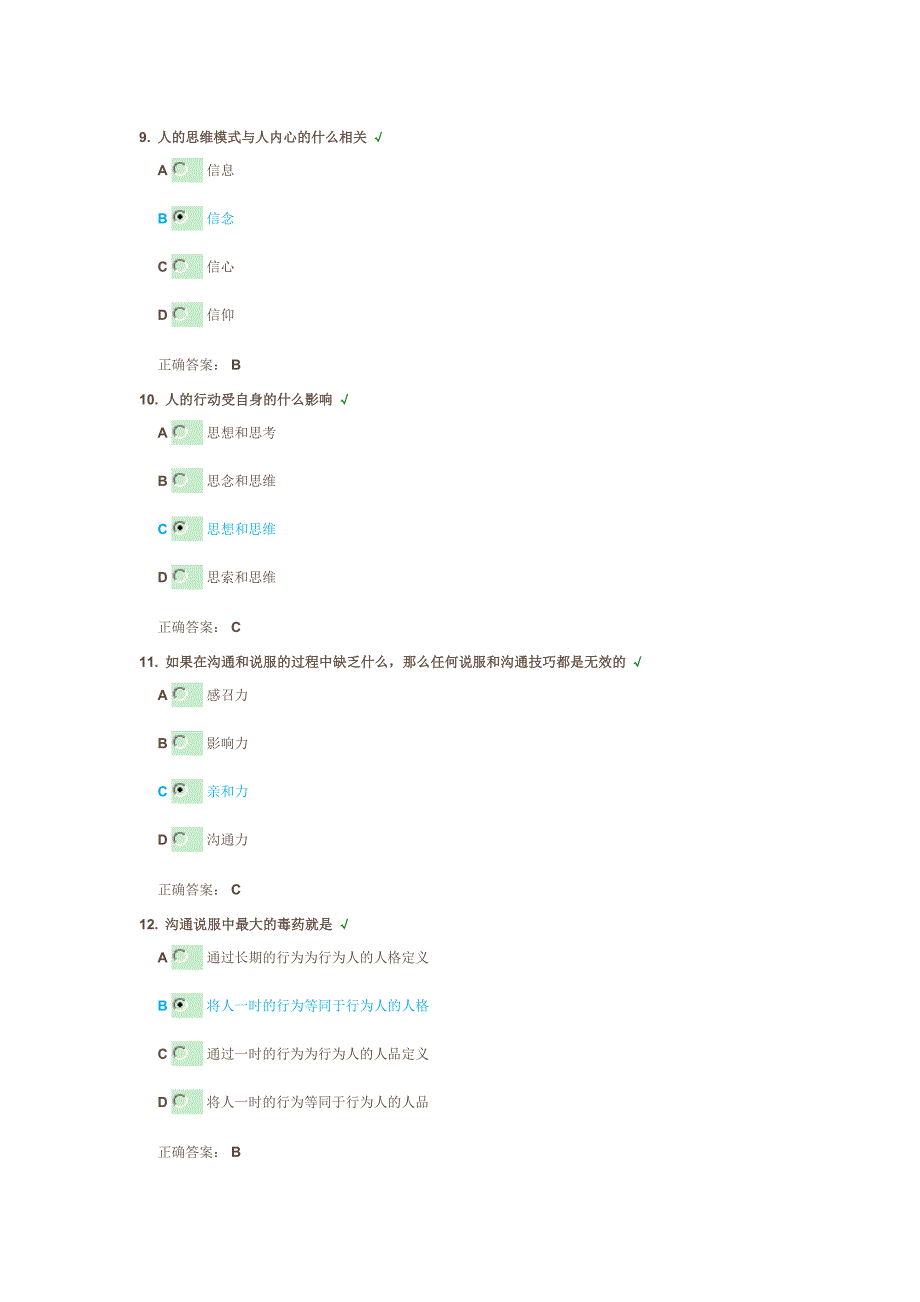 销售过程中的客户说服技巧考试题_第3页