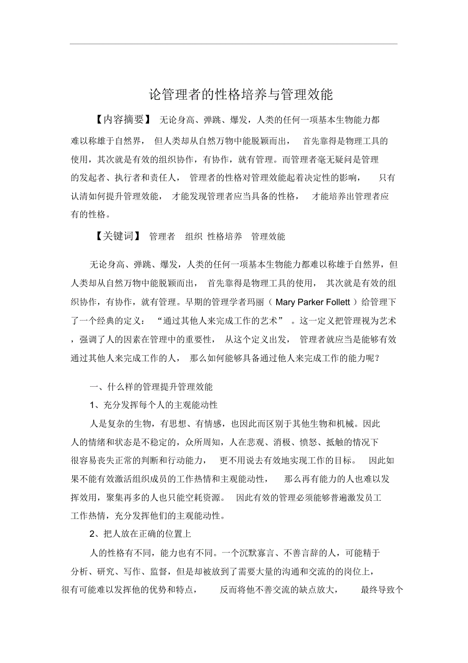 论管理者的性格培养与管理效能_第3页