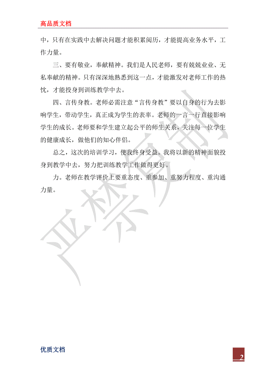 2022年教师教学技能培训学习体会_第2页