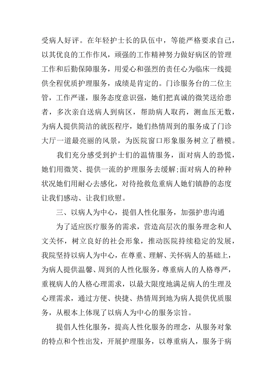 2023年大学生护士手术室实训小结3篇_第2页