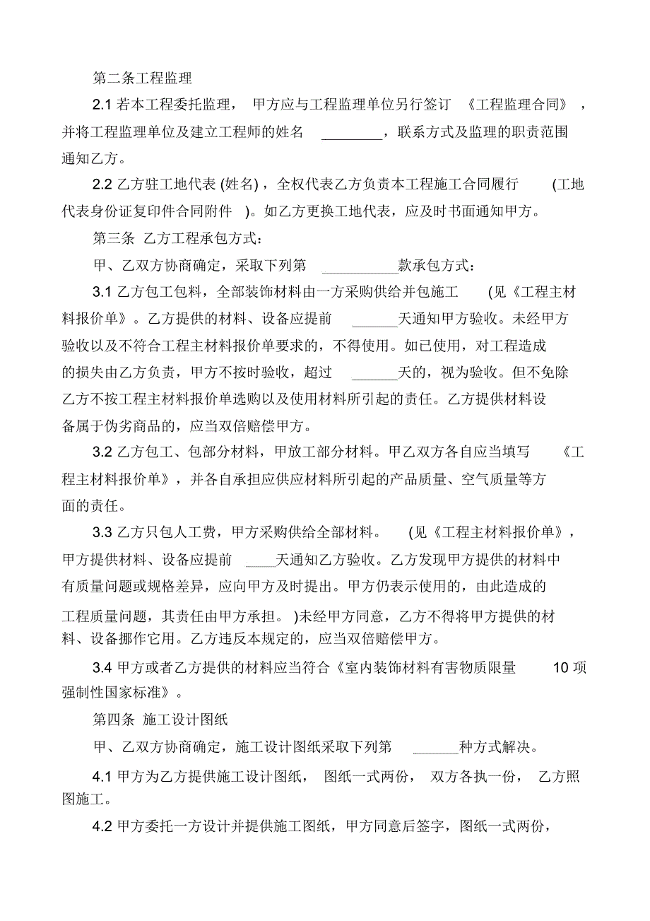 青岛市装修合同范本_第2页