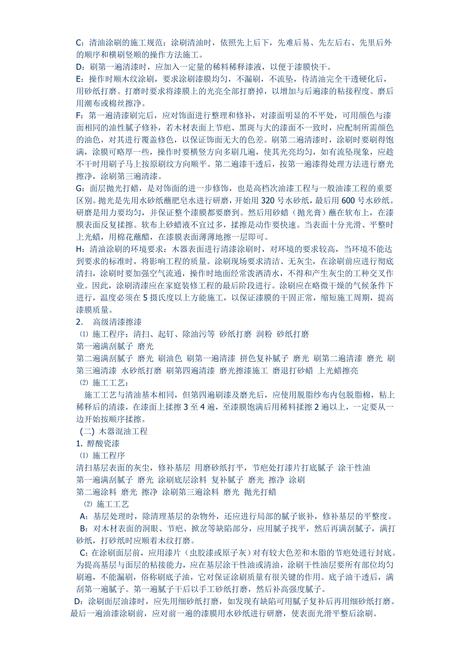 家居工程施工工艺及流程通俗15讲_第4页