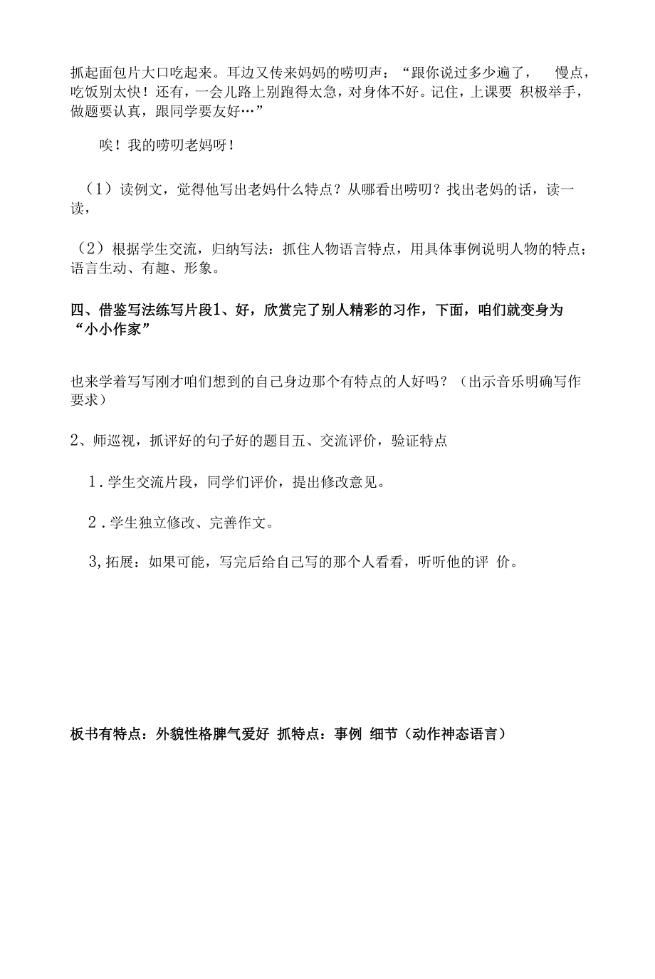 三年级语文下册部编版第六单元《习作：身边那些有特点的人》教案(公开课).docx_第3页