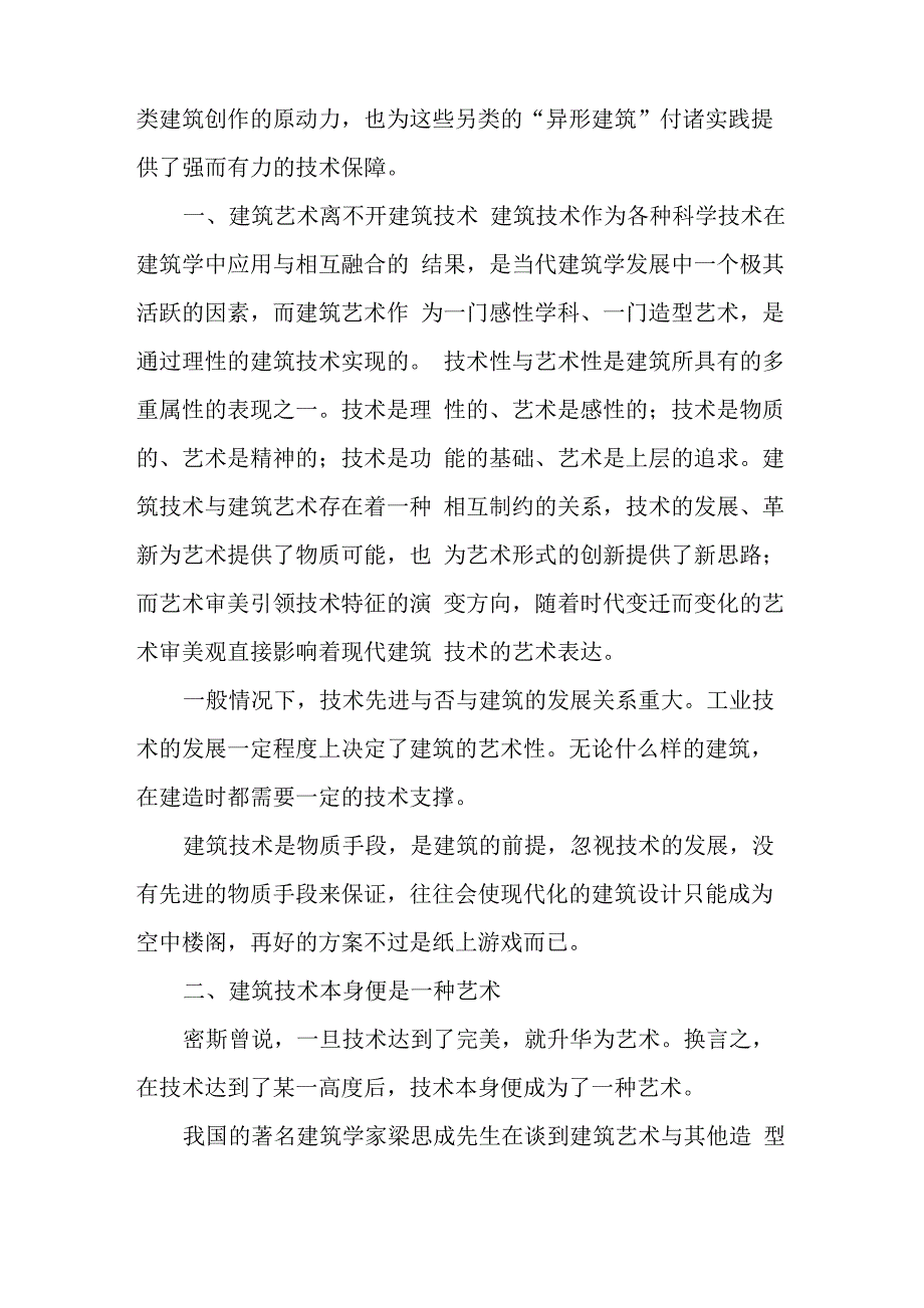 建筑中的技术与艺术_第2页