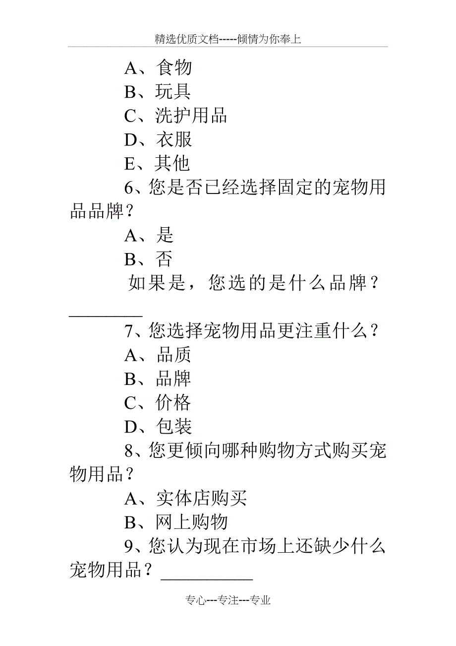 宠物用品广告文案_第3页