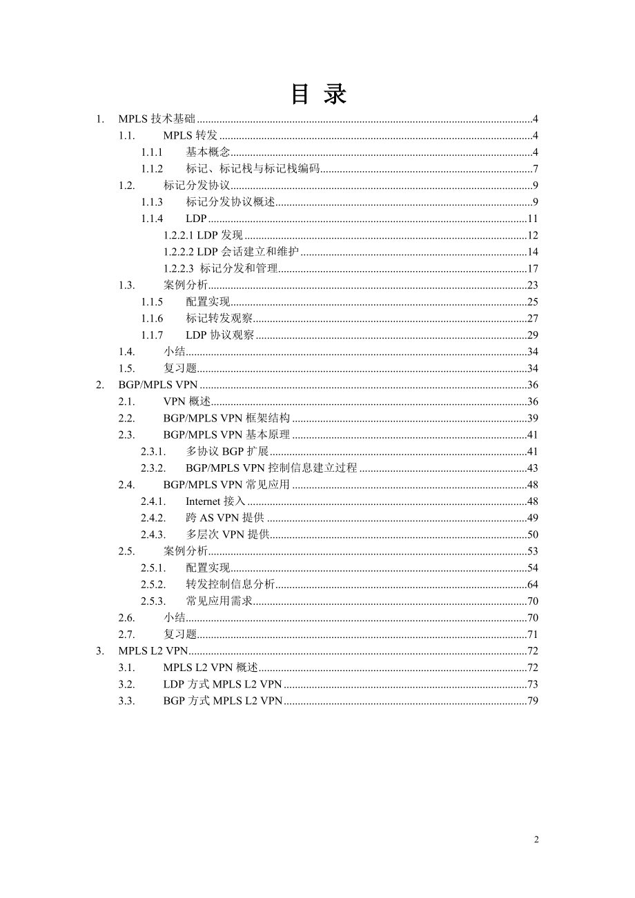 PTN技术专题MPLS介绍及MPLS原理_第2页