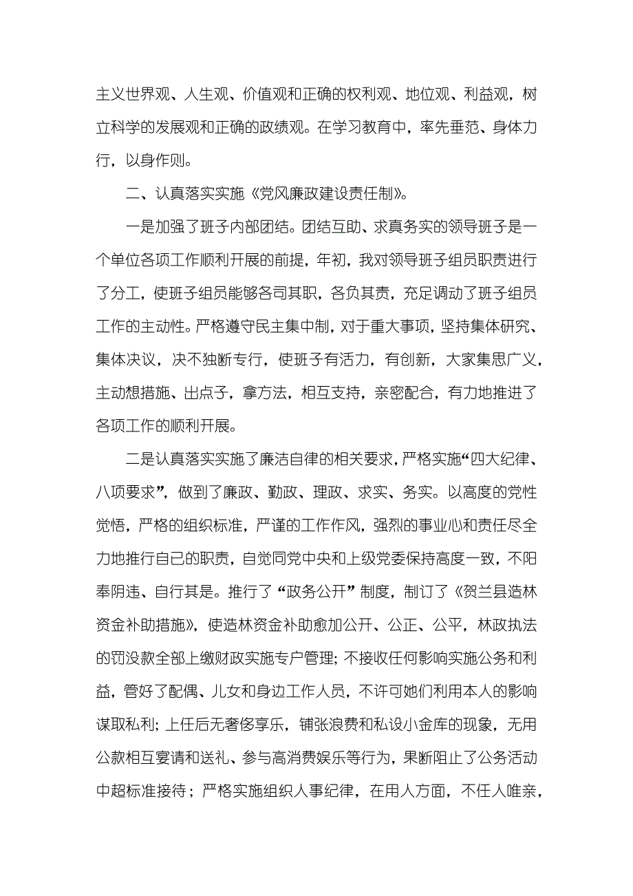 领导班子述职汇报林业_第2页