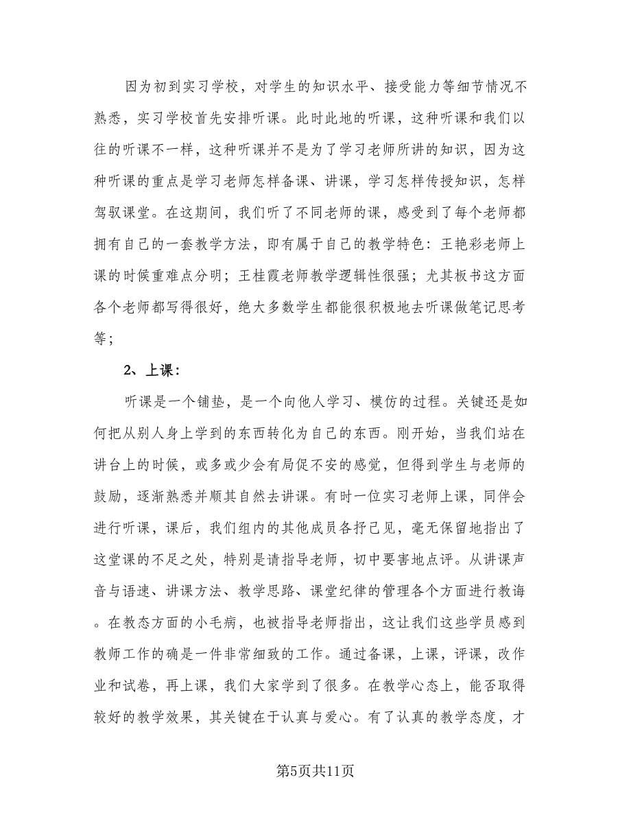 指导实习教师工作总结范本（3篇）.doc_第5页