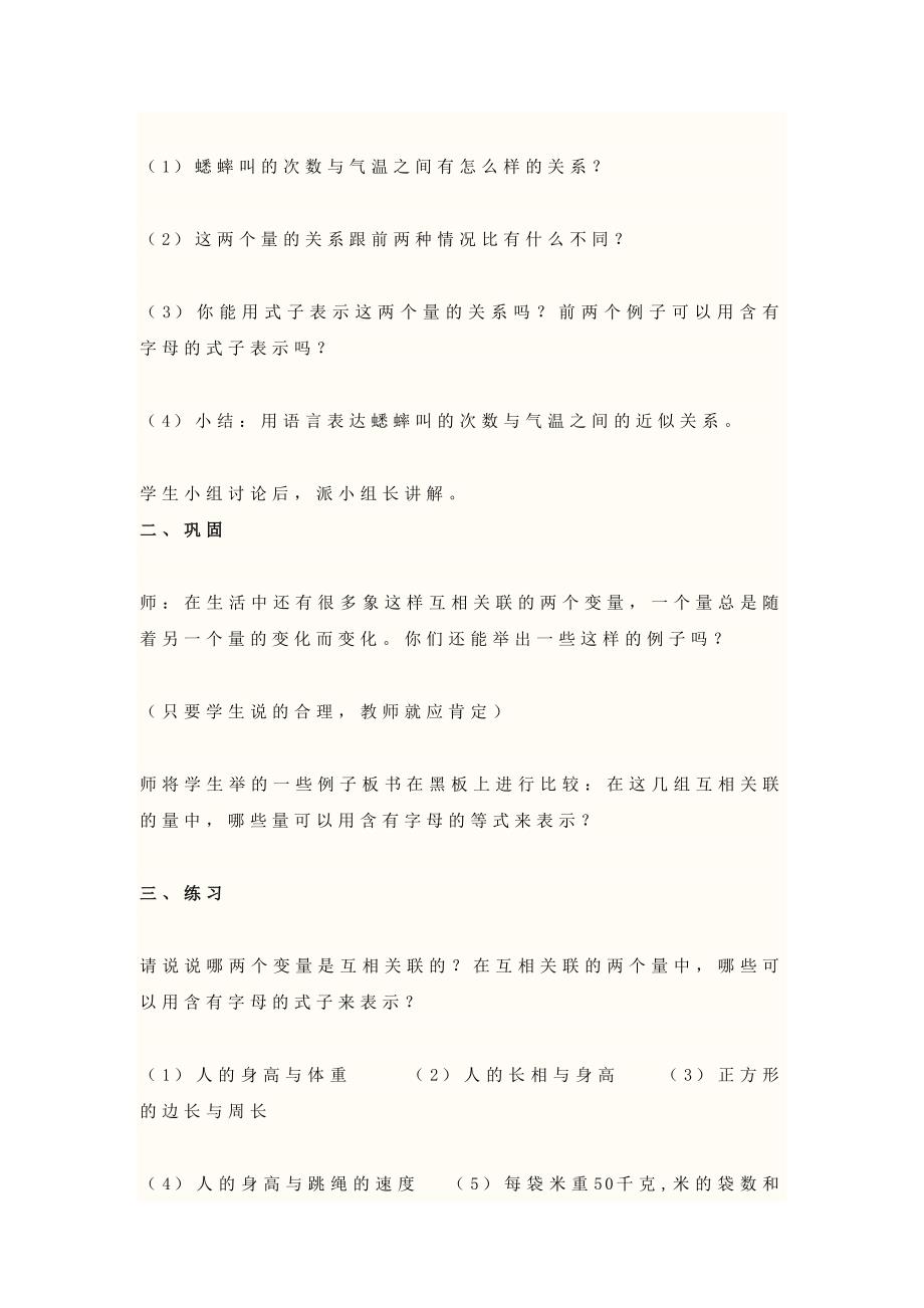 北师大版小学六年级数学教学案例.doc_第3页