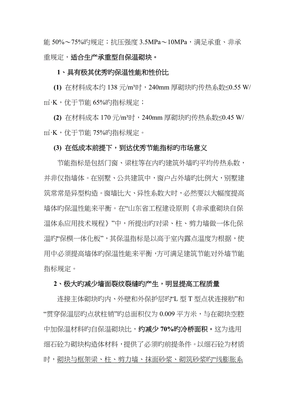 复合自保温砌块_第4页