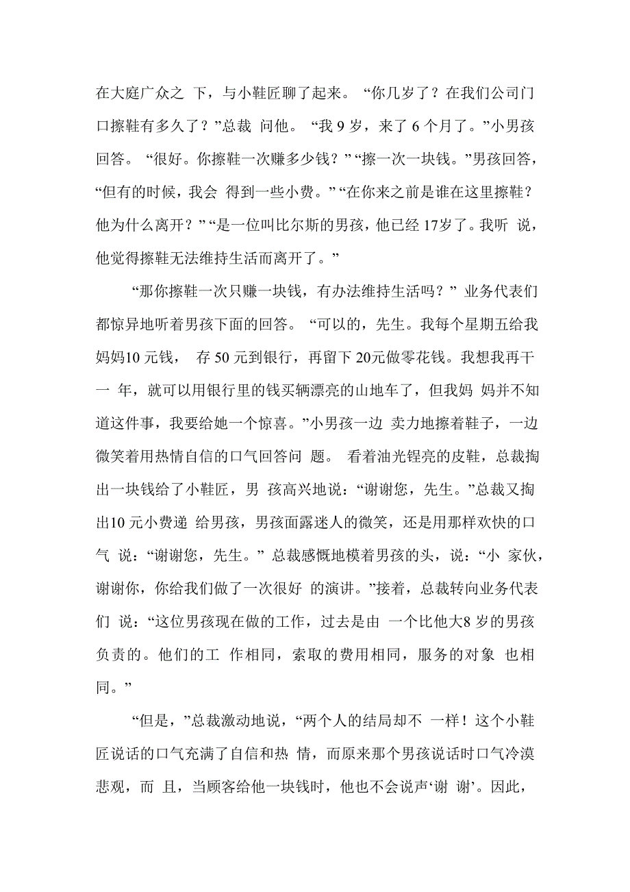 保险公司早会专题-销售心态调整_第2页