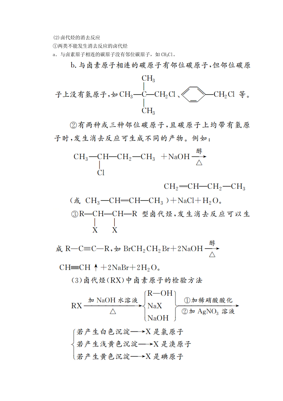 全国版高考化学一轮复习有机化学基础第3节卤代烃学案_第3页