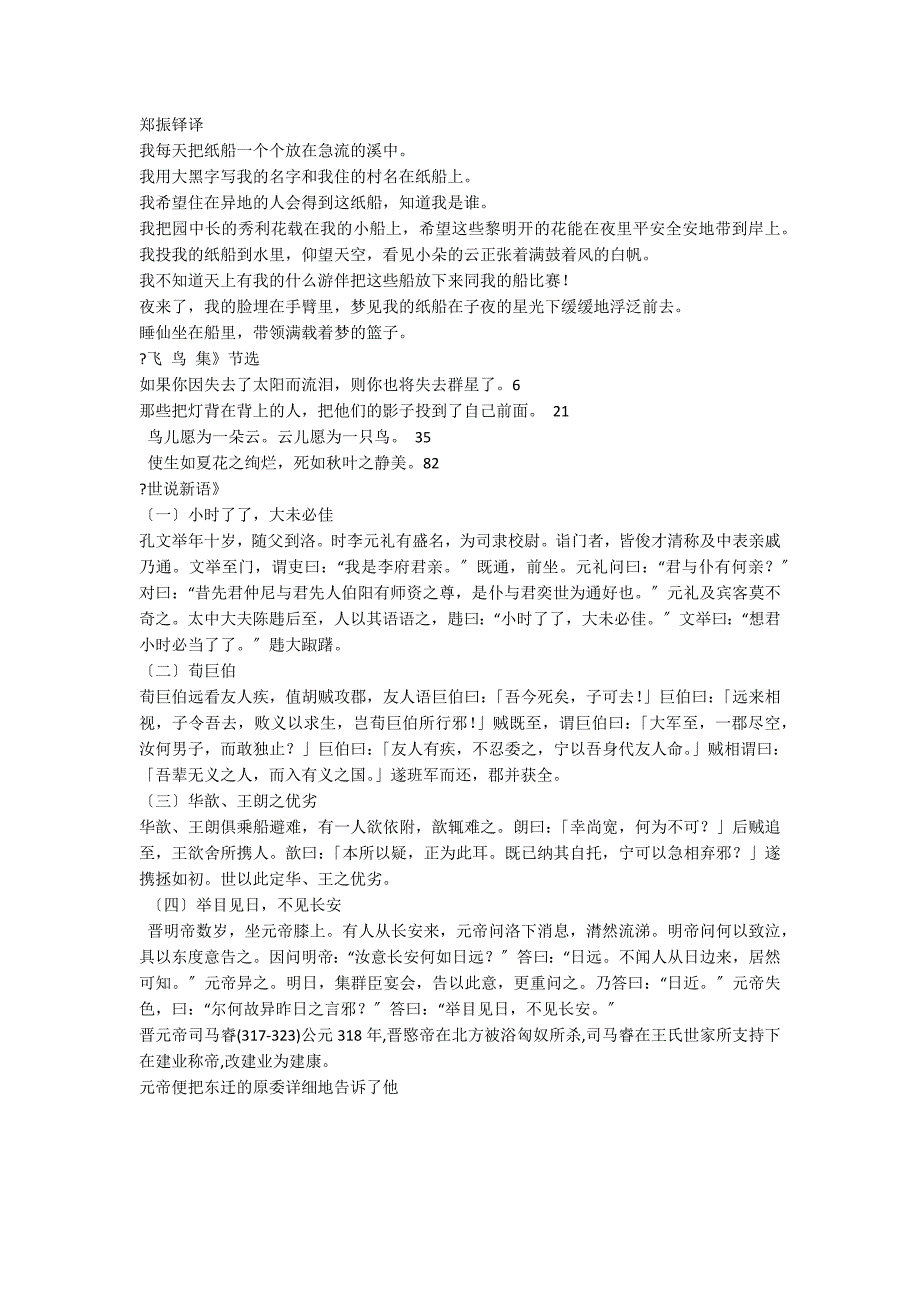 《风筝》 《金色花》《世说新语》课外扩读资料_第2页